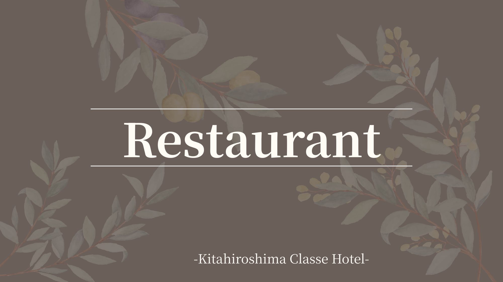 ■お食事のご案内：レストラン