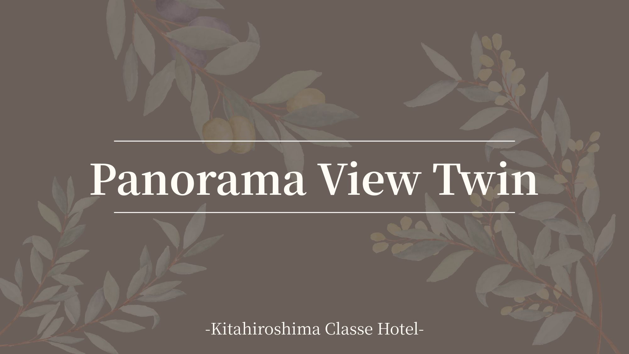 ■客室案内：パノラマビューツイン