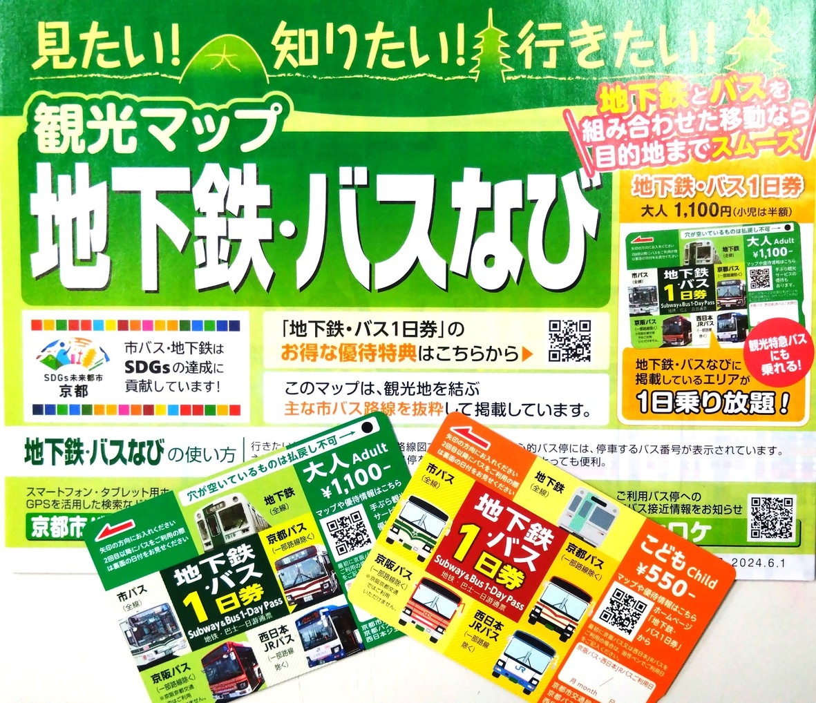 【朝食付き】観光に便利♪一日乗車券付きプラン〈無料駐車場あり〉