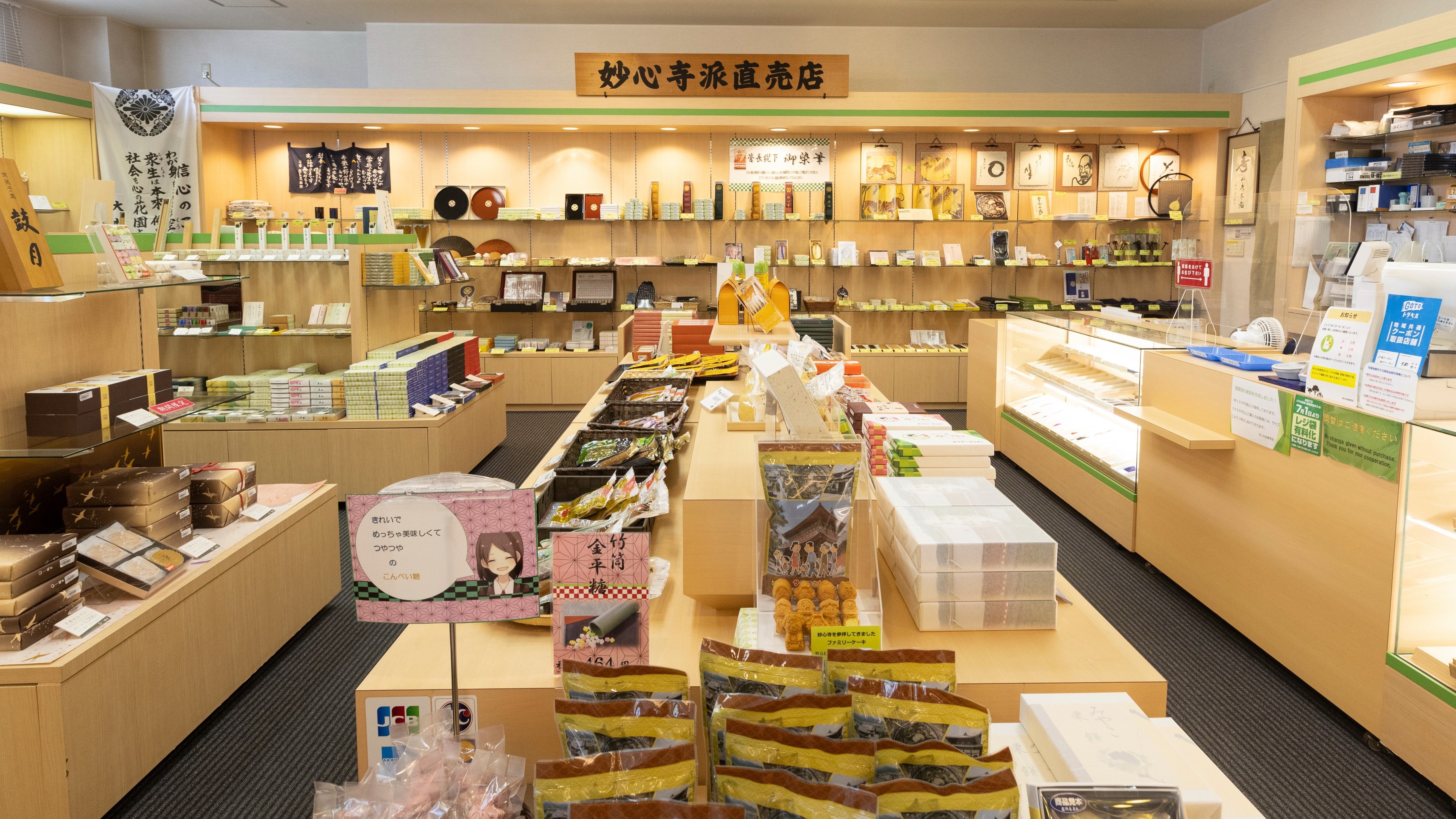 妙心寺派直売店②