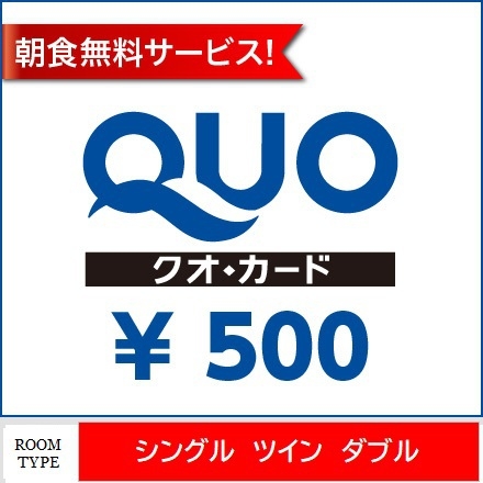 《ビジネス応援》クオカード５００円付プラン