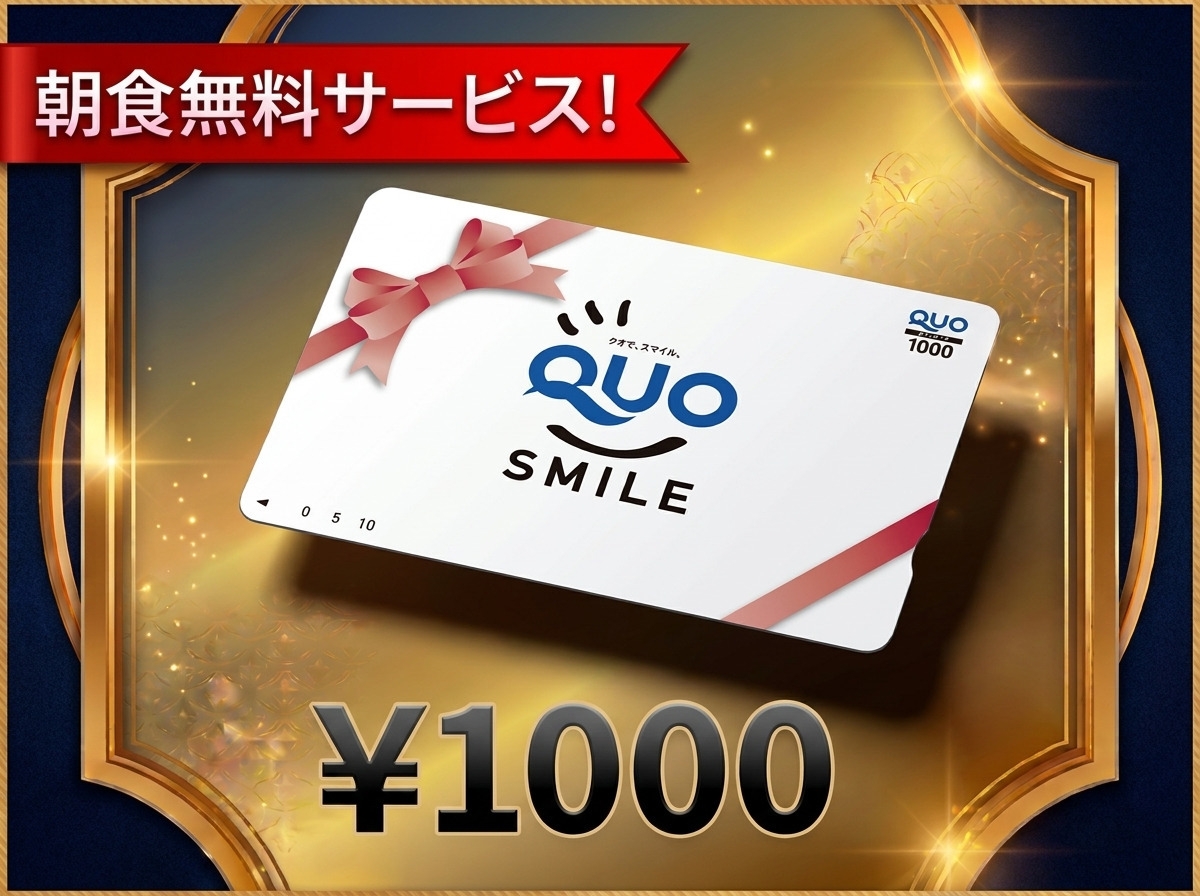 《ビジネス応援》クオカード１０００円付プラン
