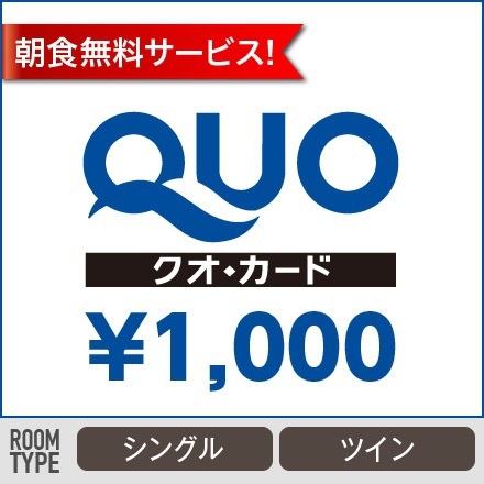 《ビジネス応援》クオカード１０００円付プラン
