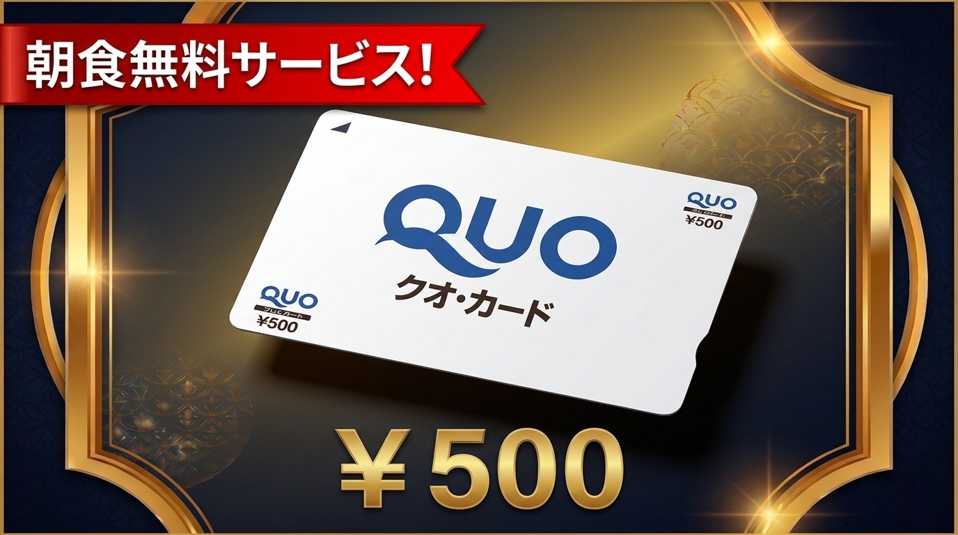 《ビジネス応援》クオカード５００円付プラン