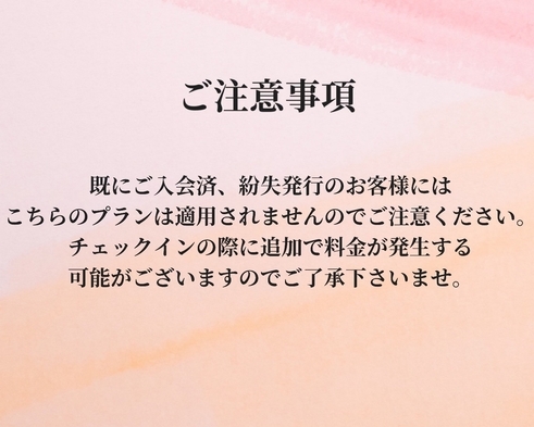 【入会金・年会費無料！】Aカード新規入会プラン（素泊まり）
