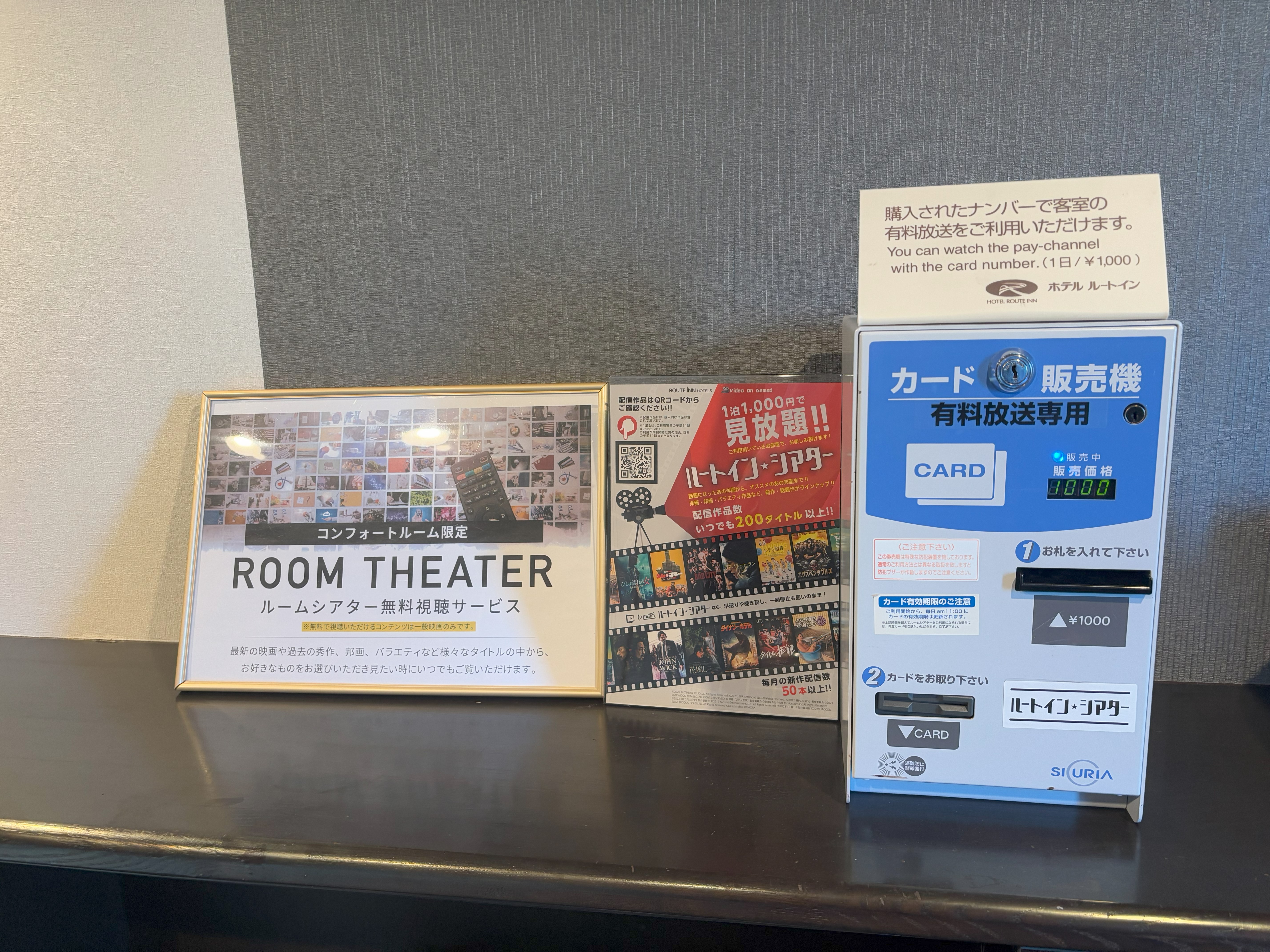 ルートインシアター