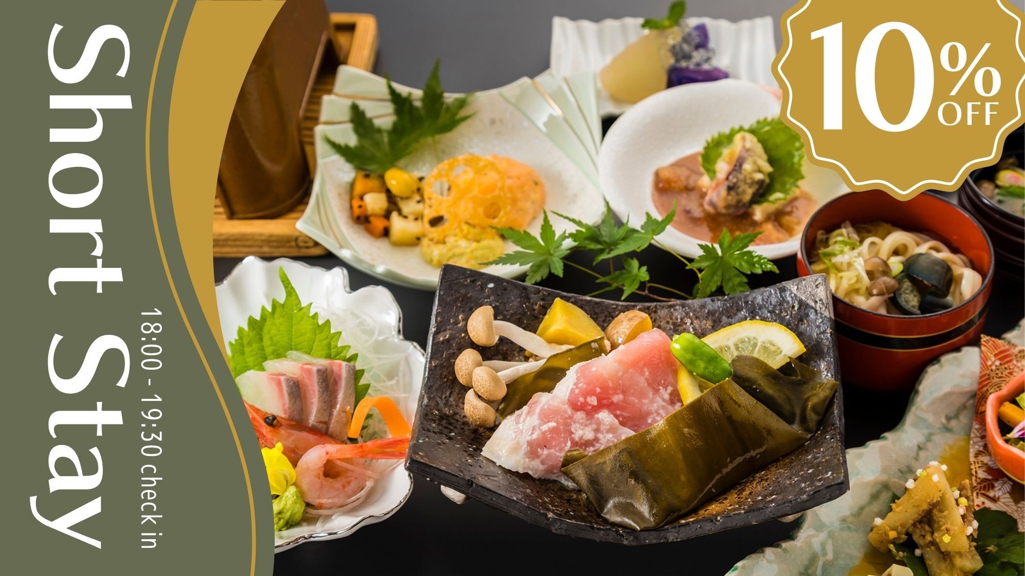 ■10％OFF！ショートステイ■　〜遅めの18時IN〜　気軽に楽しむ温泉旅【富山の幸御膳】