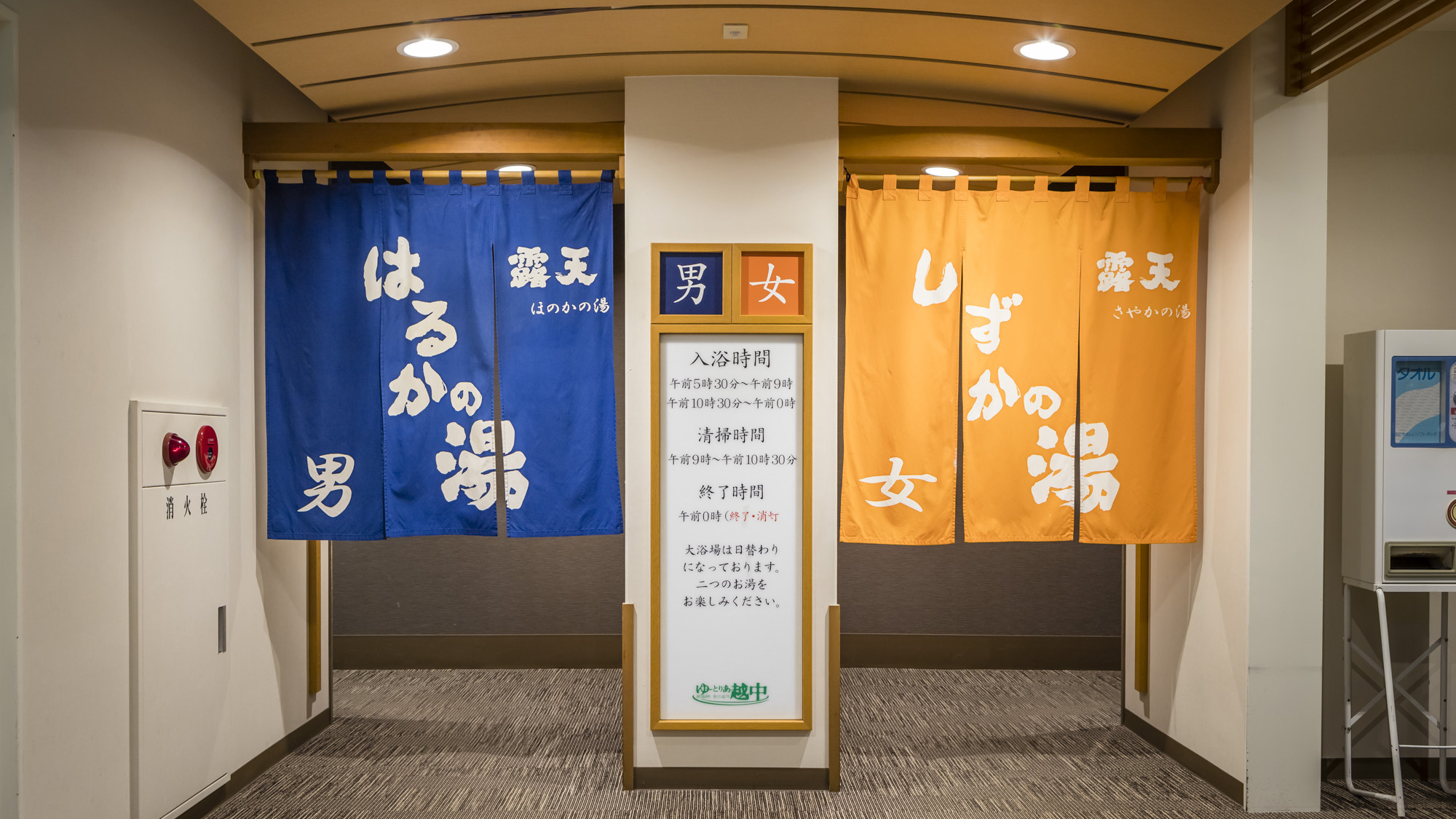 【大浴場】はるかの湯・しずかの湯は日替わりで男女入れ替え制になります。