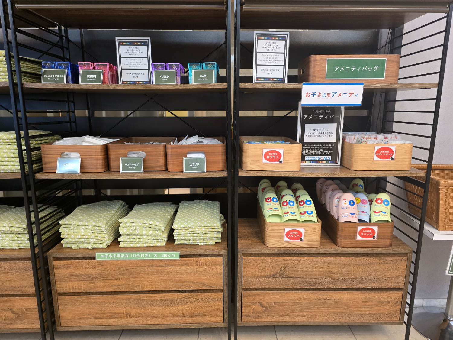 【アメニティーバー】