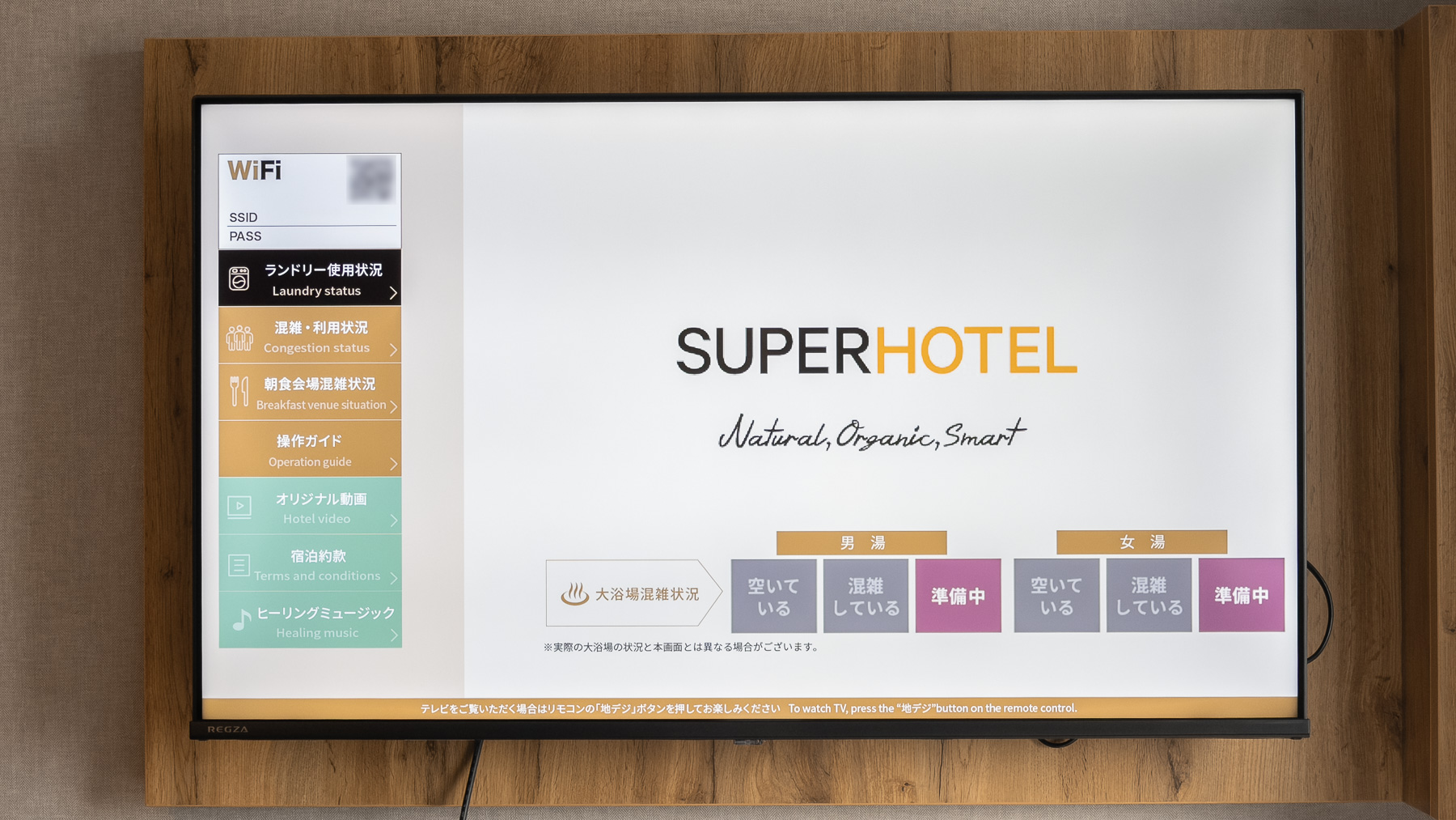 テレビから温泉の混雑状況が確認できます