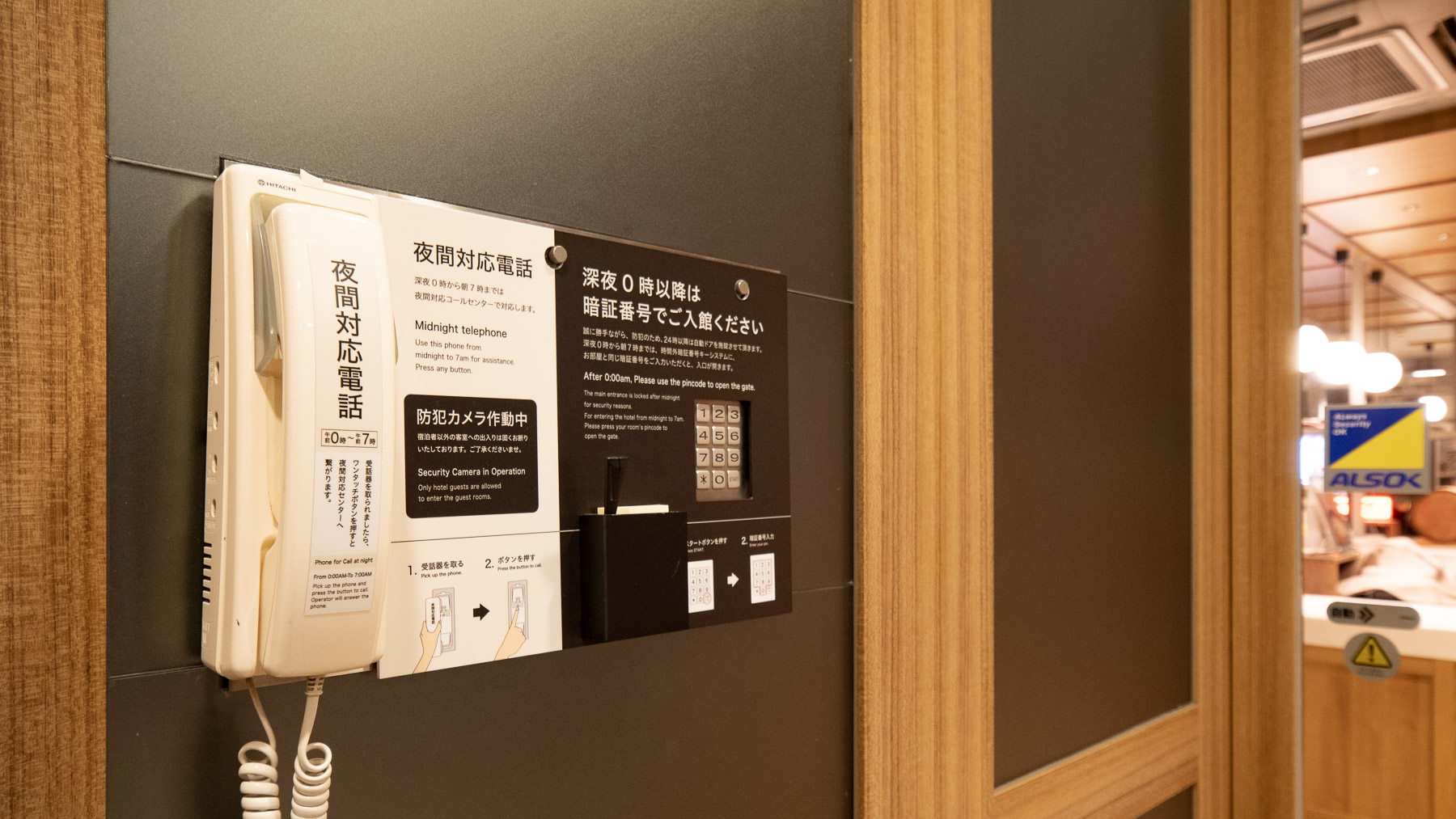 24時以降はお部屋の暗証番号でご入館ください