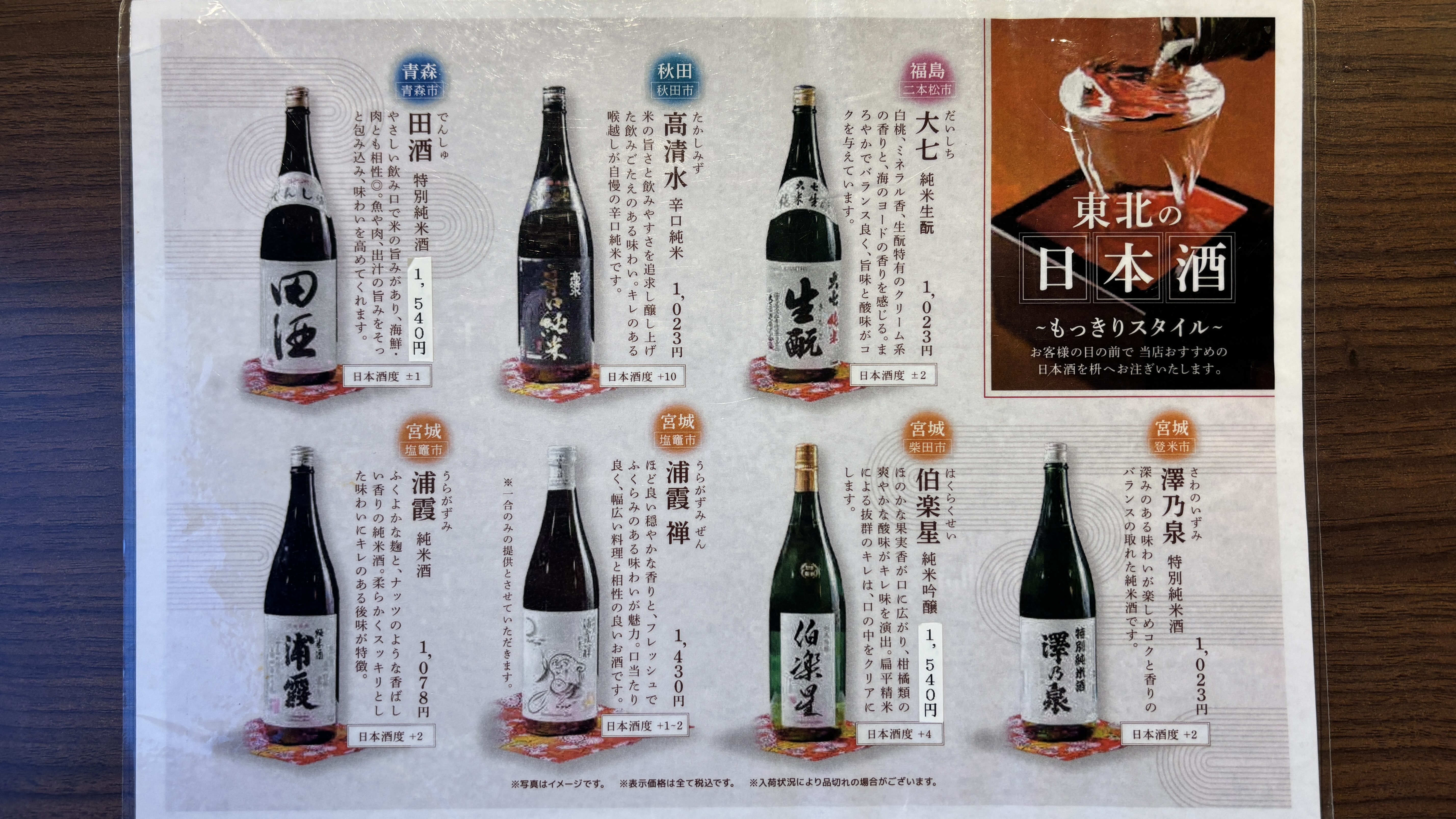 はなの夢　～日本酒メニュー～