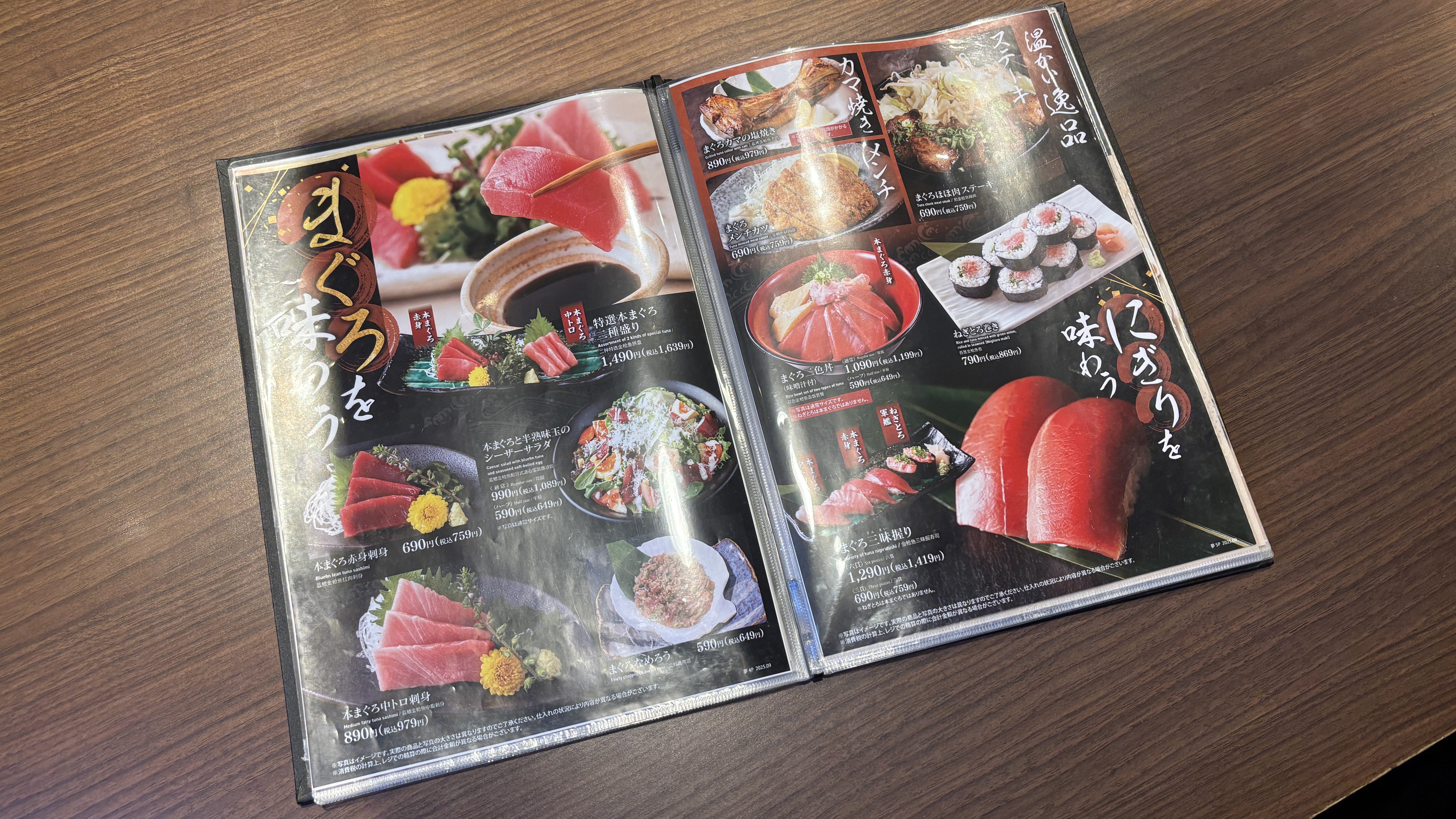 はなの夢　～まぐろメニュー～