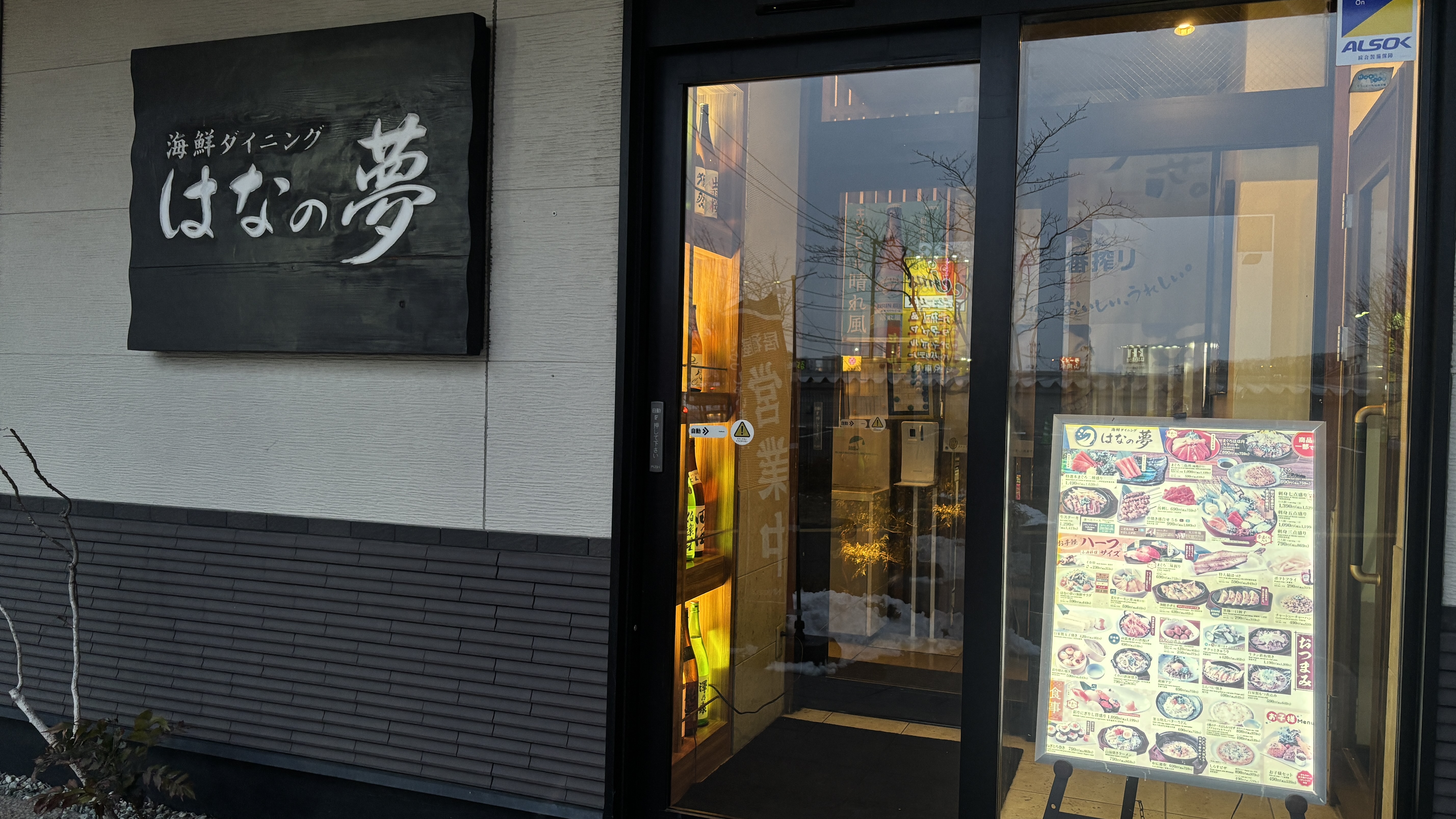 はなの夢　入口