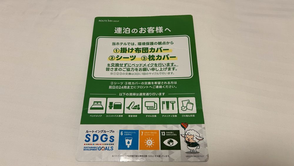 【清掃のご案内】シーツ類の交換は3日に1回でお願いしております。