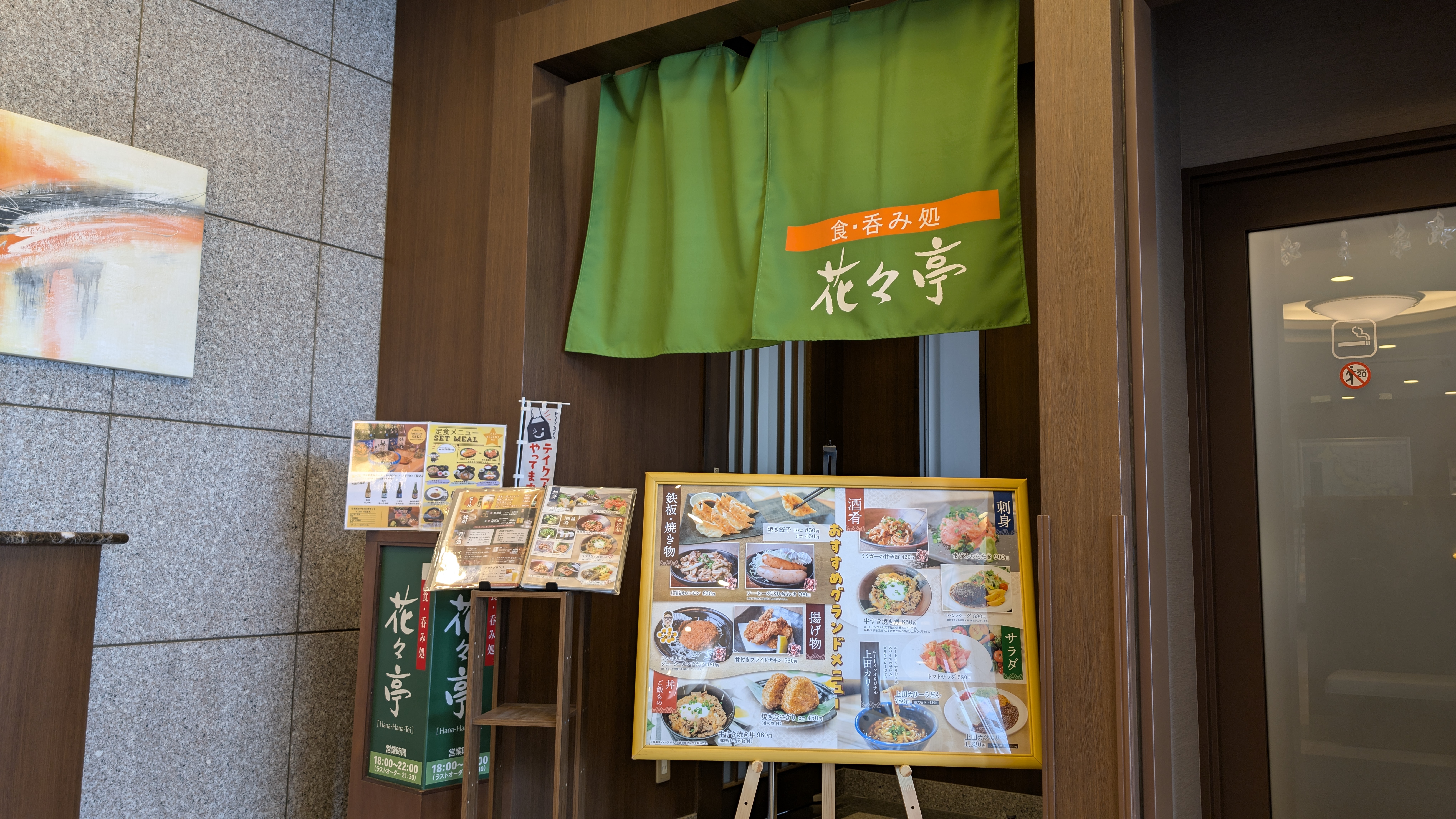 【夕食レストラン入口】「花々亭」平日のみ18:00～22:00(L.O21:30)※土日祝定休日