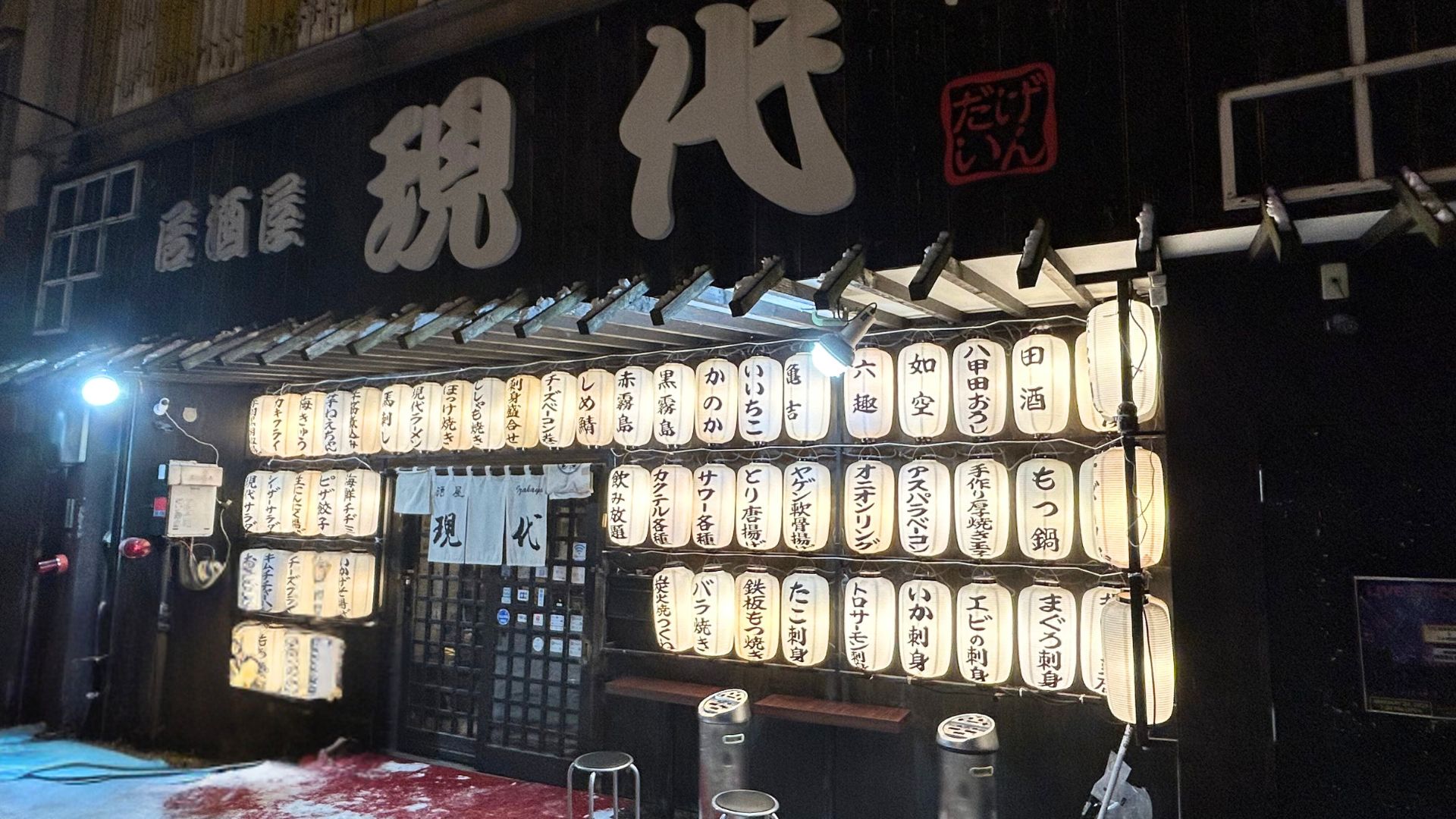 【居酒屋現代】十和田名物のバラ焼きが堪能でき、入口にはメニューが書かれた提灯が特徴的な居酒屋です。