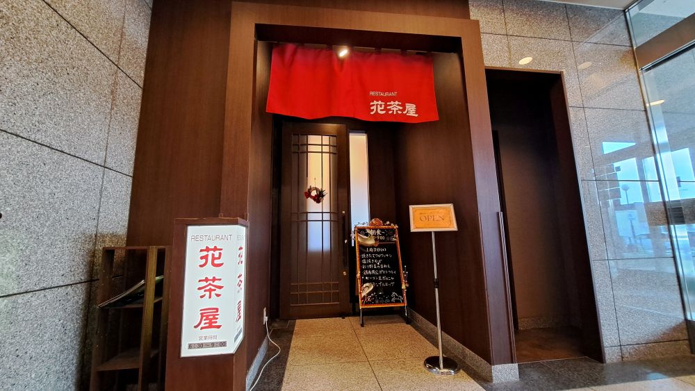 【朝食レストラン入口】「花茶屋」6:30～9:00