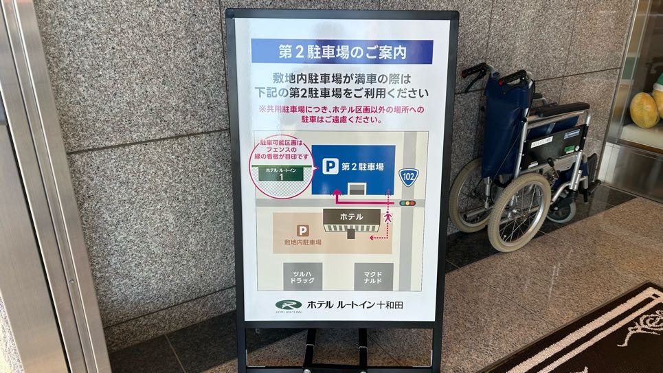 【第二駐車場案内】正面玄関には第二駐車場のご案内看板がございます。