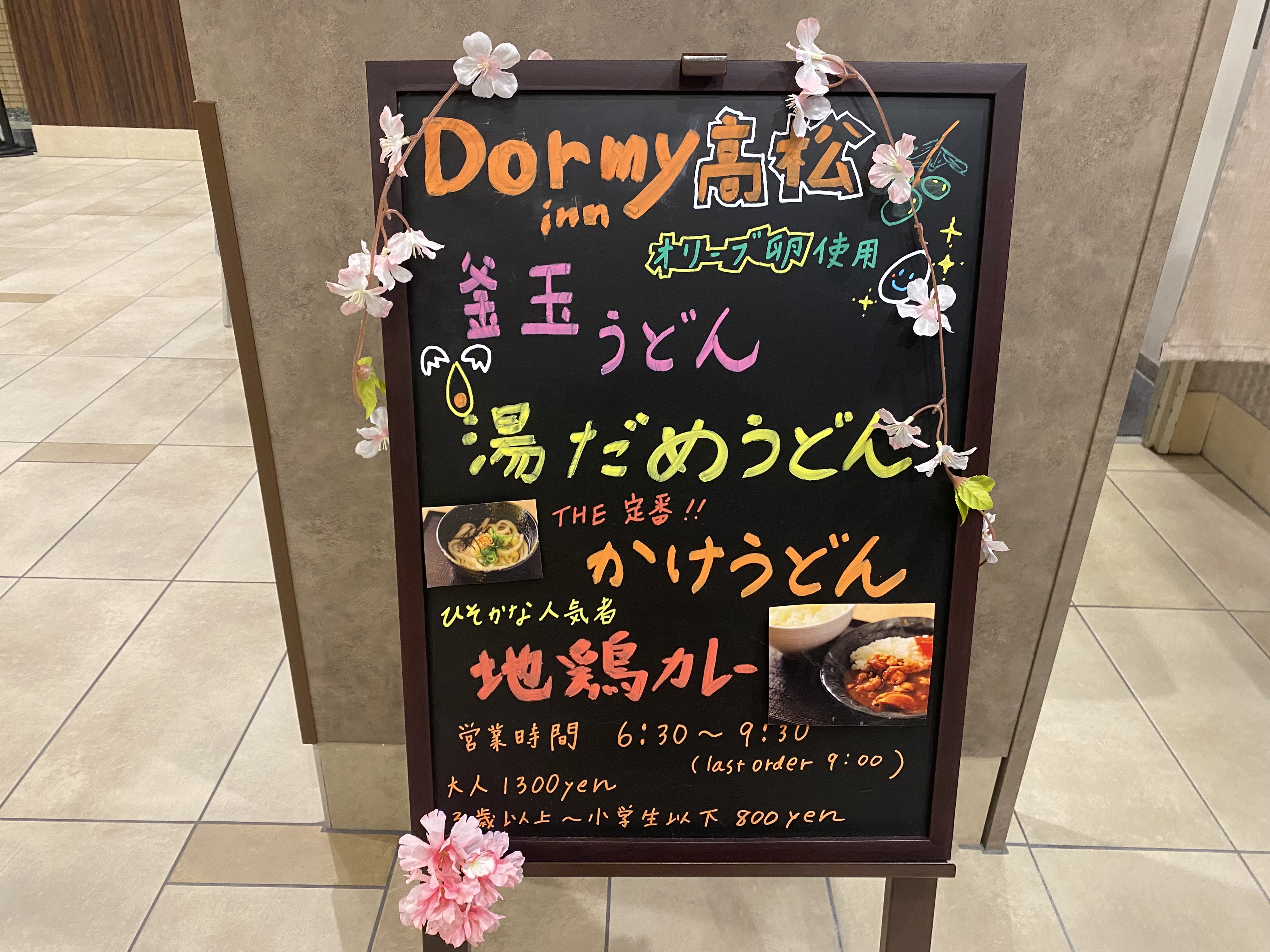 ■朝食ご案内ボード