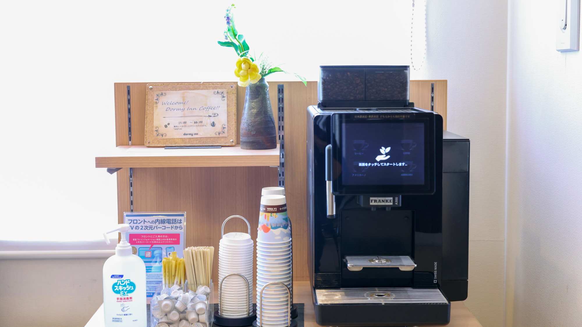 コーヒーサービス