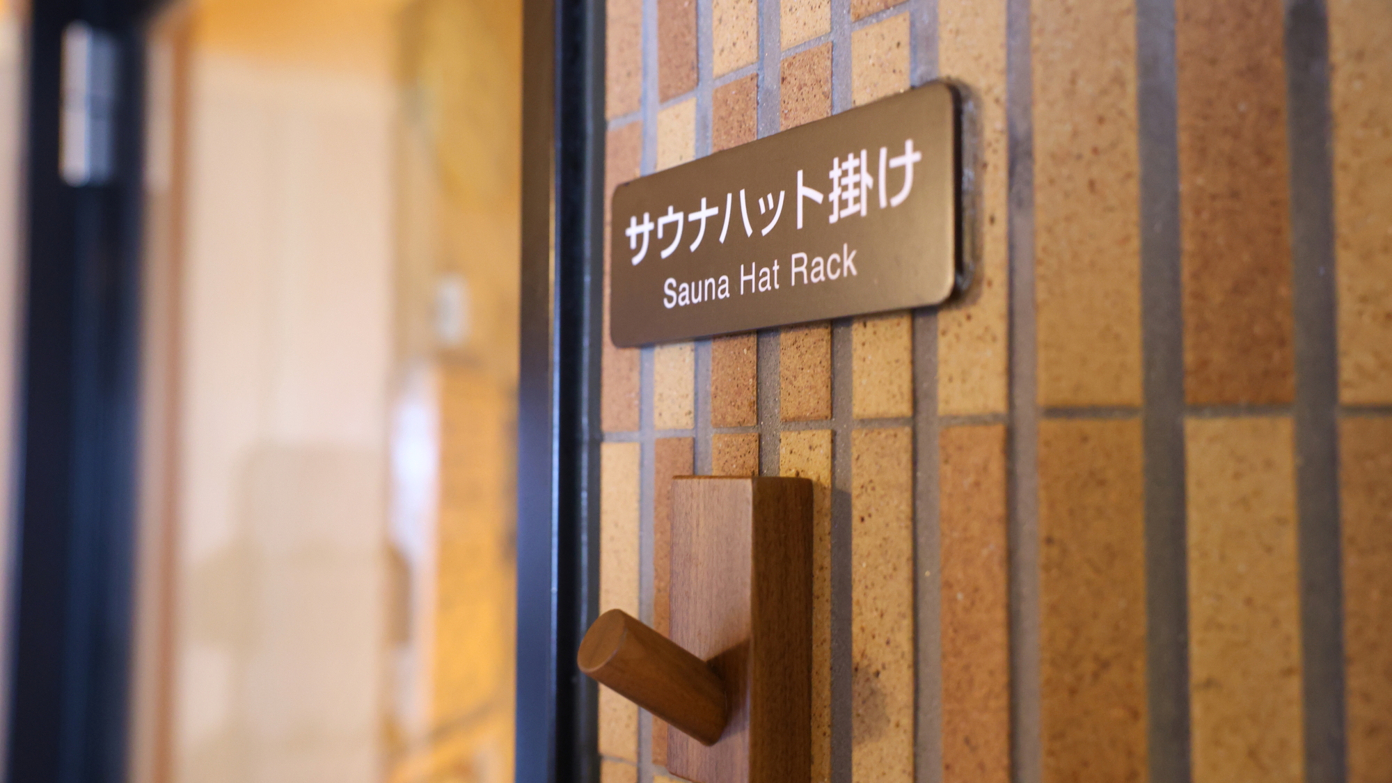 サウナハット掛け