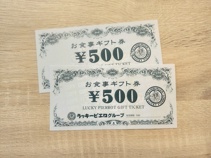 ラッキーピエロギフト券