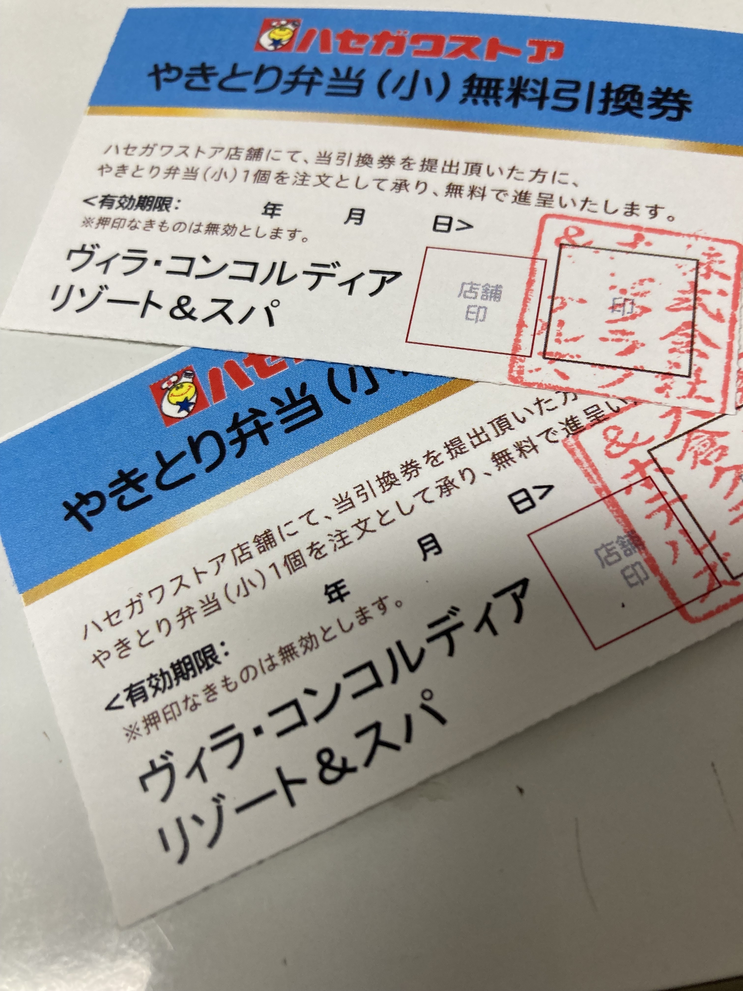 ハセガワストア　やきとり弁当（小）引換券