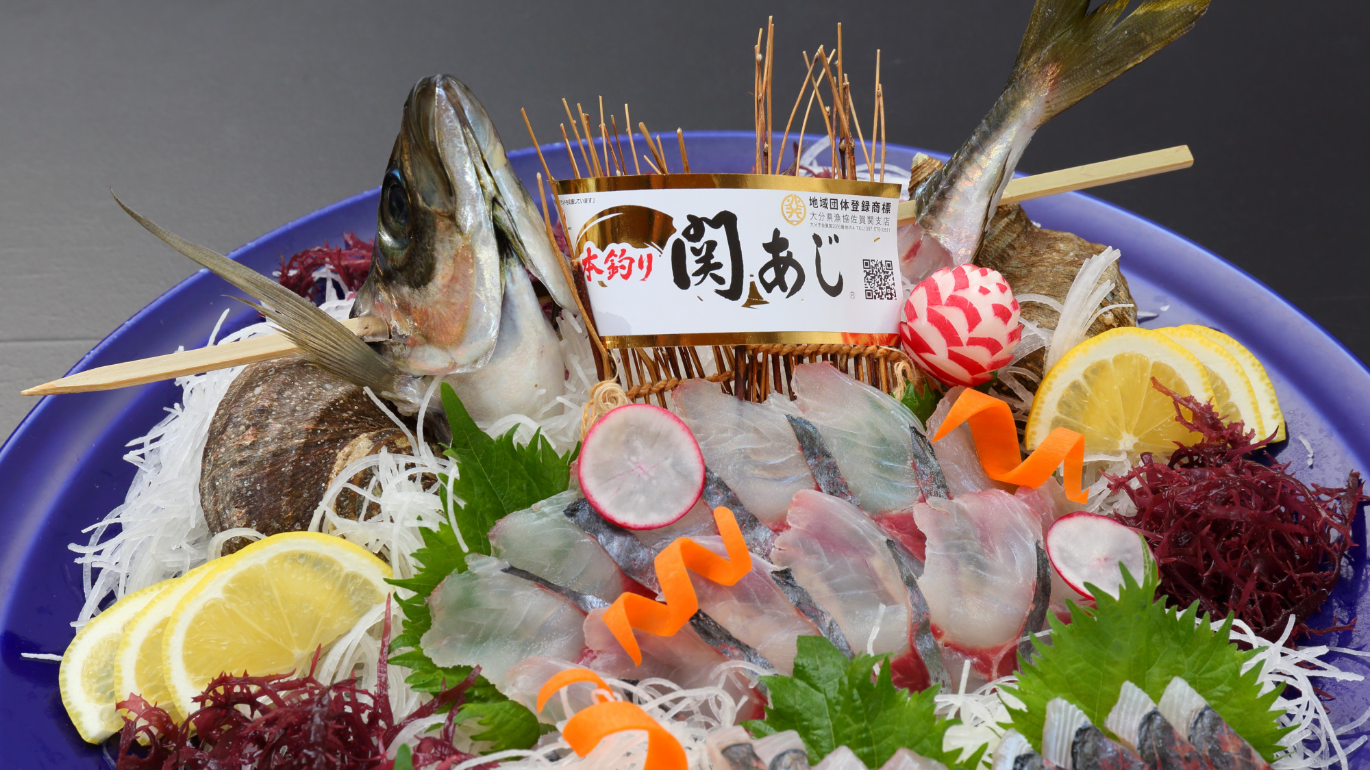 関アジのお造り。連泊の場合2日目に夕食時サービスで。（２名様より）＝【特選プラン２】共通。