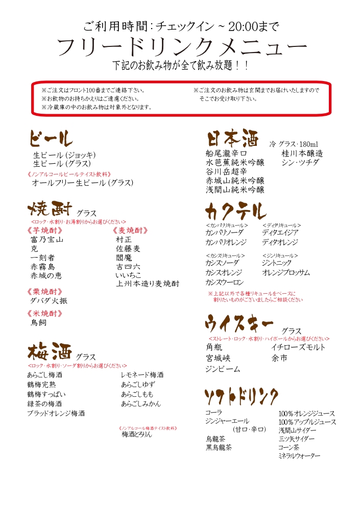 香雲館　1泊2食フリードリンクプラン