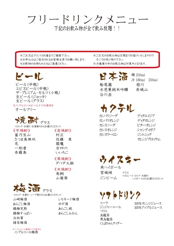 チェックインから20：00まで最大6時間約70品目の香雲館フリードリンクプラン