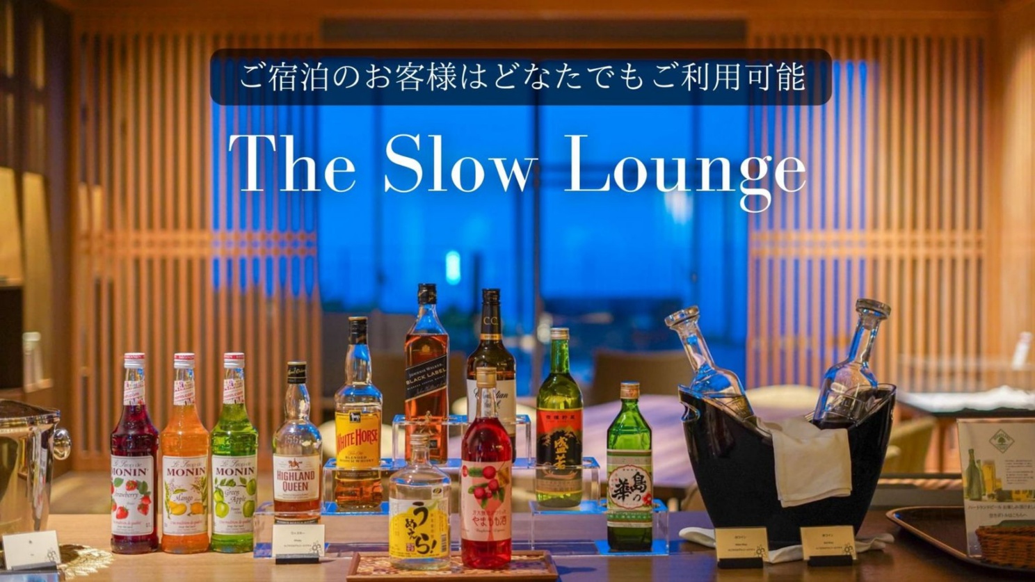 ご宿泊の方ならどなたでもご利用可能