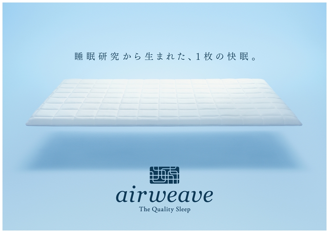 【素泊り】「エアウィーヴ」お試しプラン