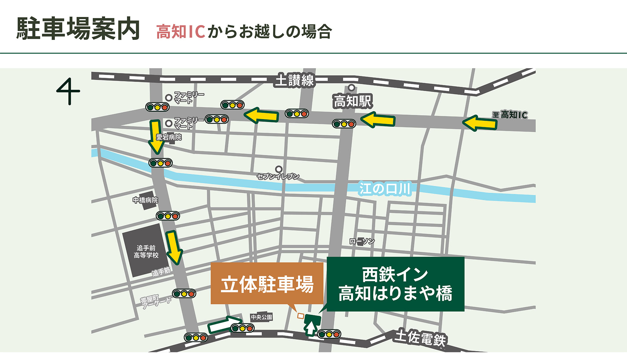 【駐車場案内】高知ICからお越しの場合