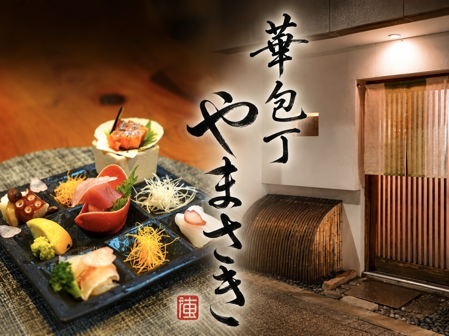阿波おどり(素泊まり)【華包丁やまさき】さんで当日(16時半から18時まで）使える食事券付♪