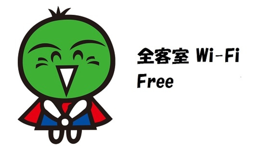 Wi-Fi環境