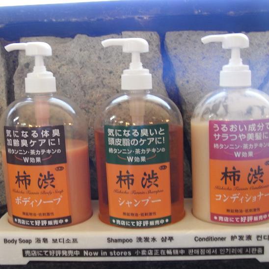 大浴場内アメニティ(柿渋〜シャンプー・コンディショナー・ボディソープ）