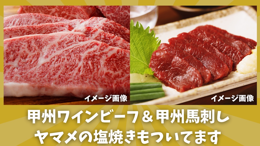 山梨グルメプラン