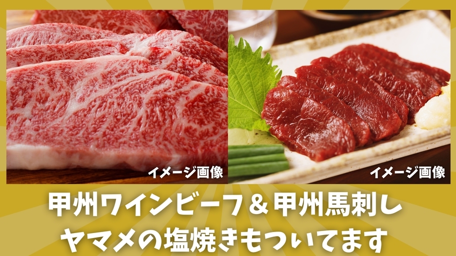 【贅に浸る】甲州の美味ワインビーフと馬刺しに「渓流の女王」山女魚(ヤマメ)を塩焼きで山梨全部盛り♪