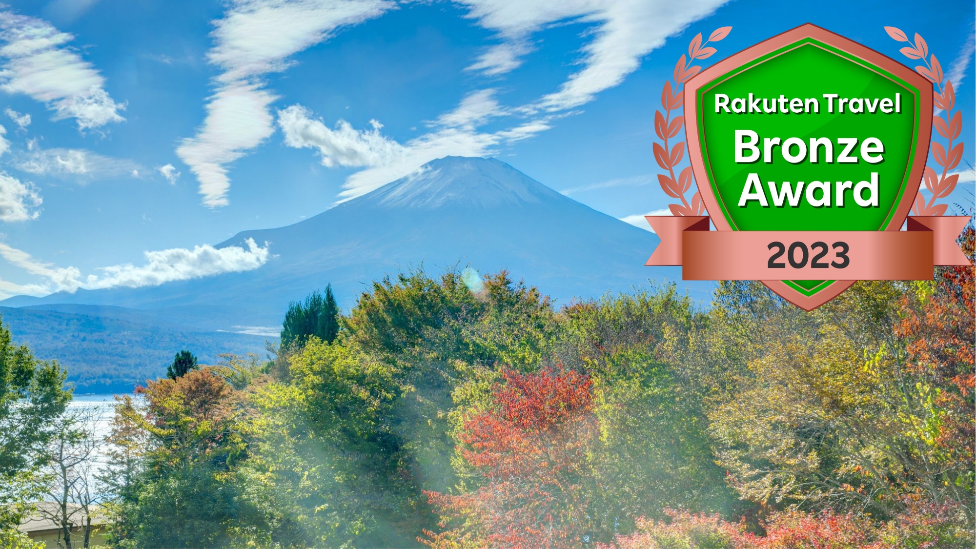 楽天トラベルアワード富士山