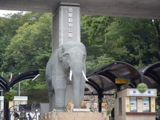 東京都多摩動物公園