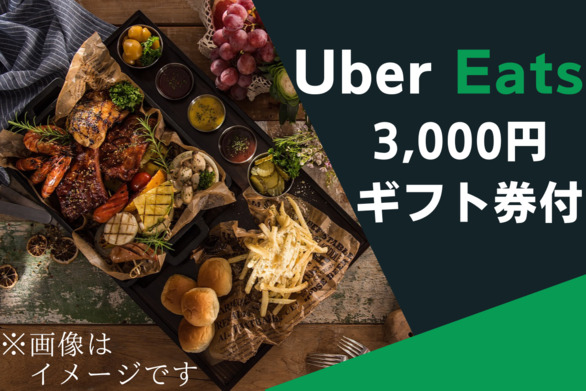 【朝食なし】【最大24時間ステイ】Uber Eats3，000円ギフト券付きホテル満喫プラン