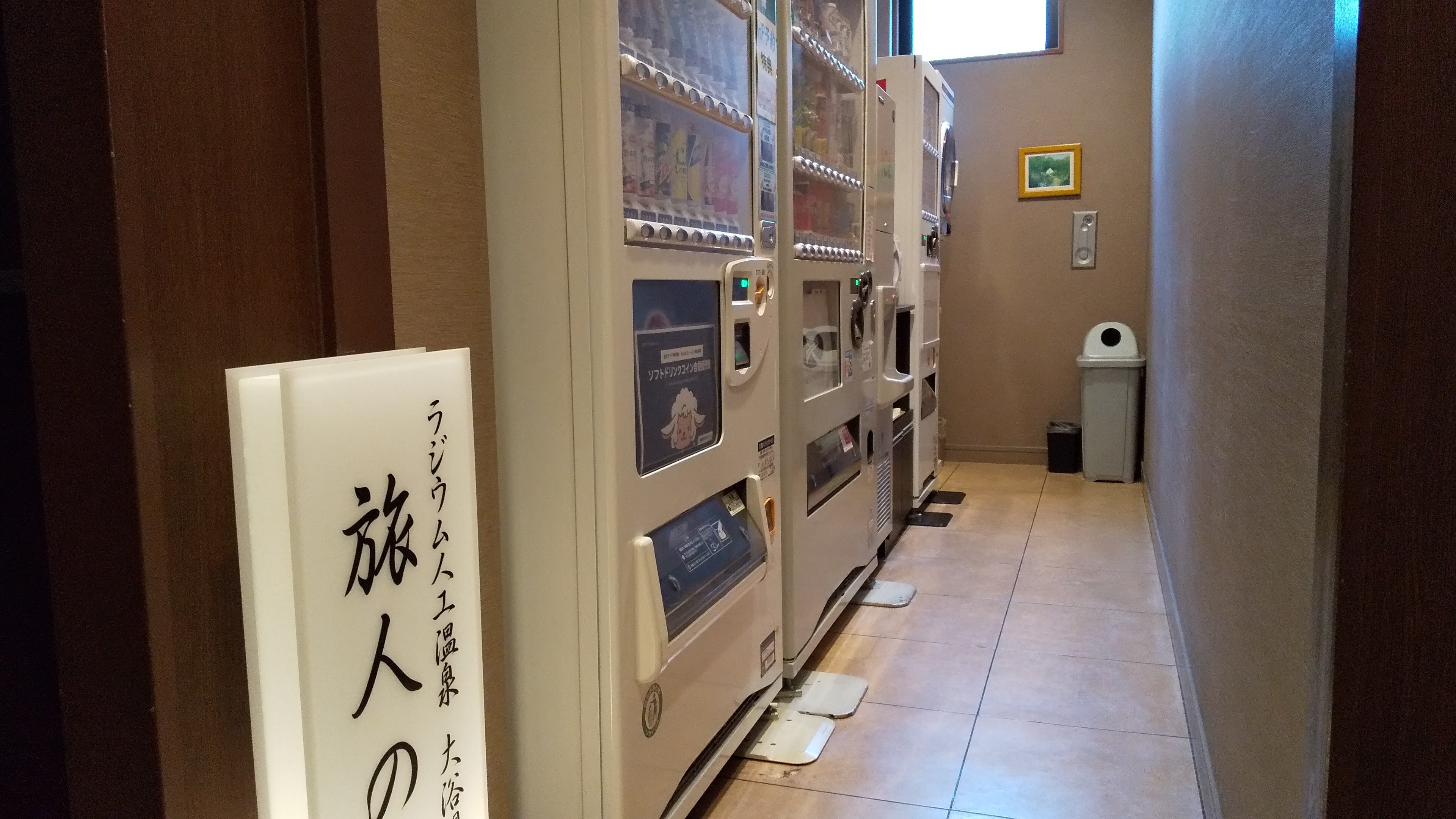 自販機コーナー