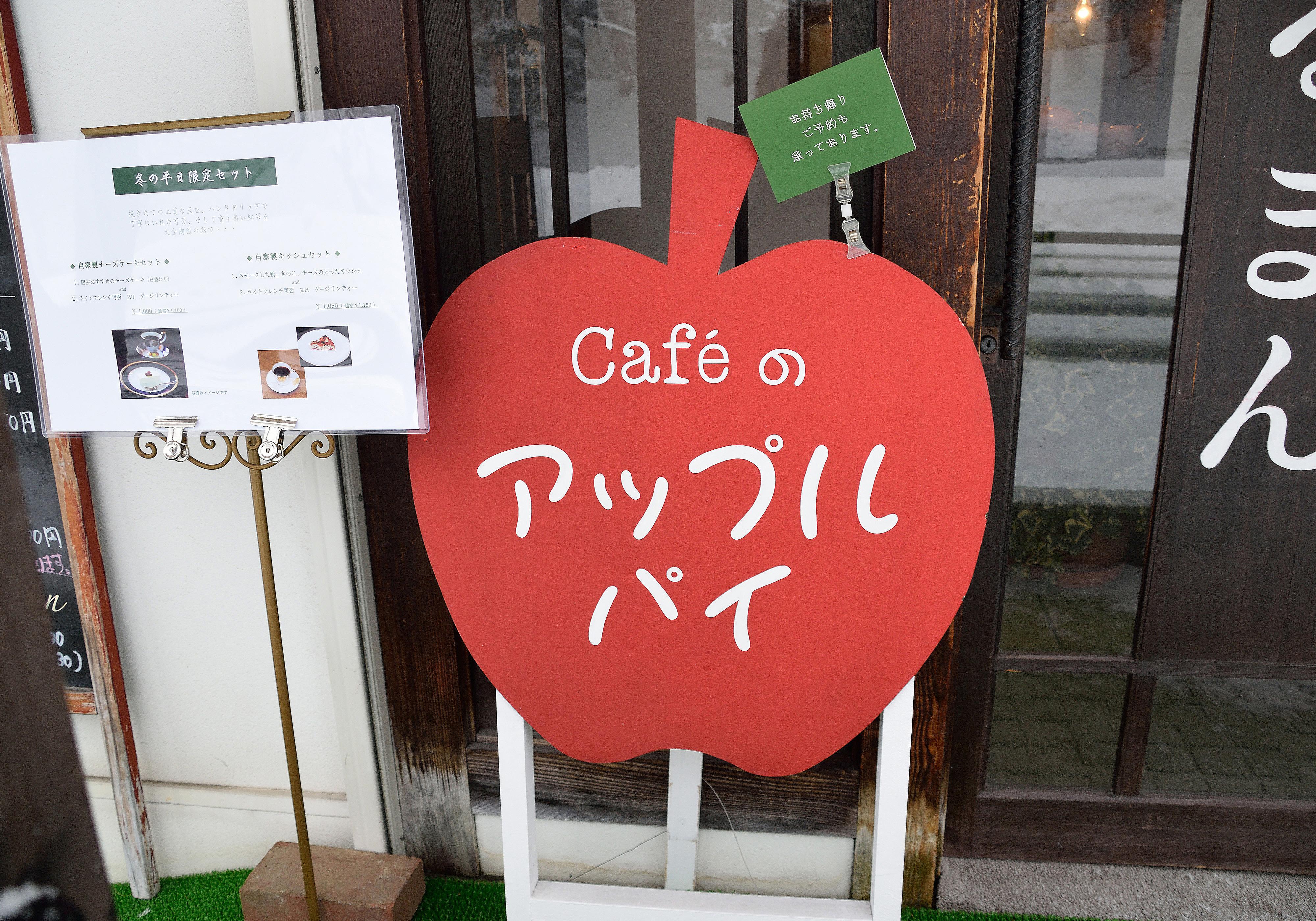 アップルパイの看板