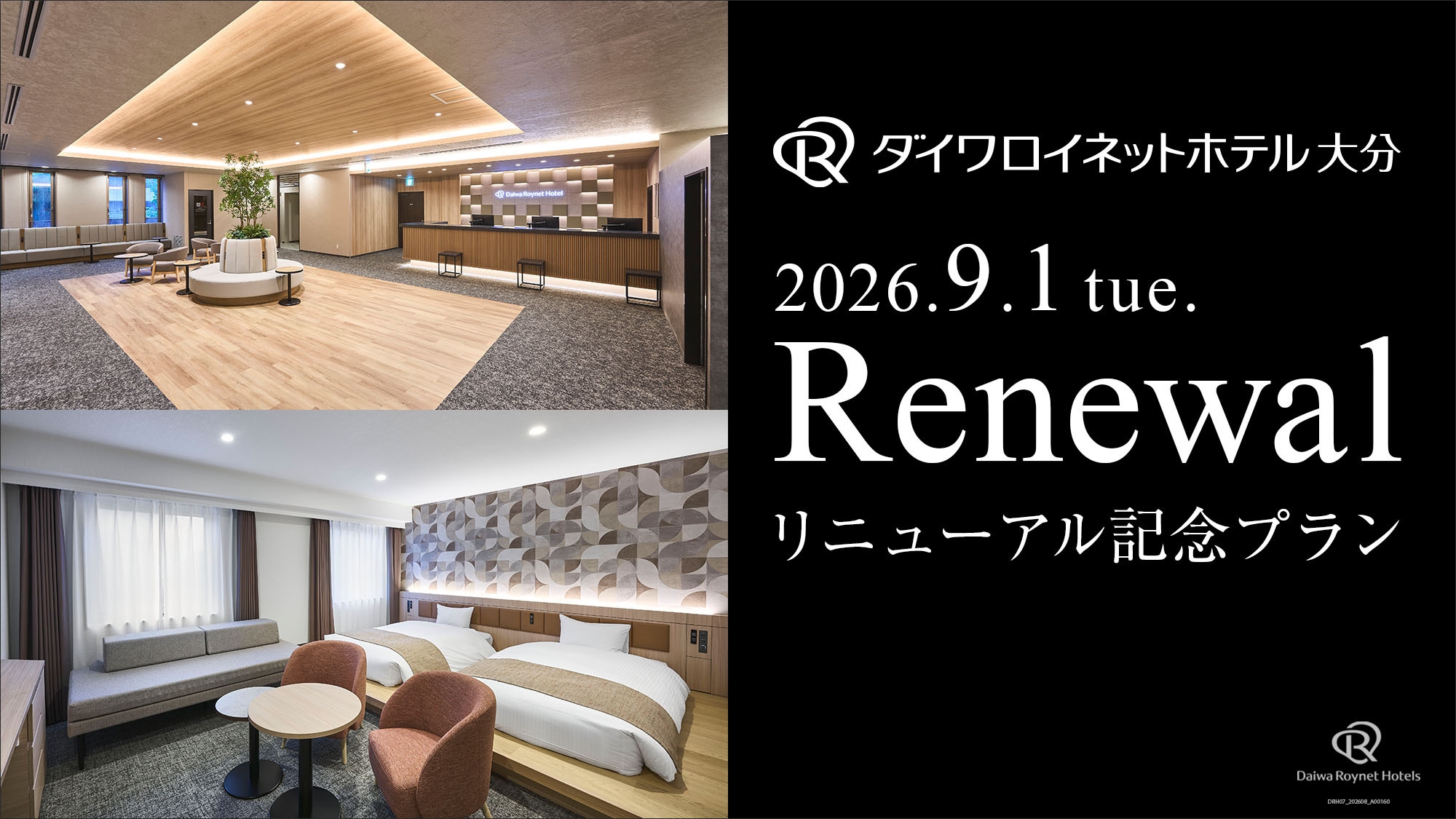 【リニューアルオープン記念／素泊まり】新しく生まれ変わった客室で♪JR大分駅徒歩約10分