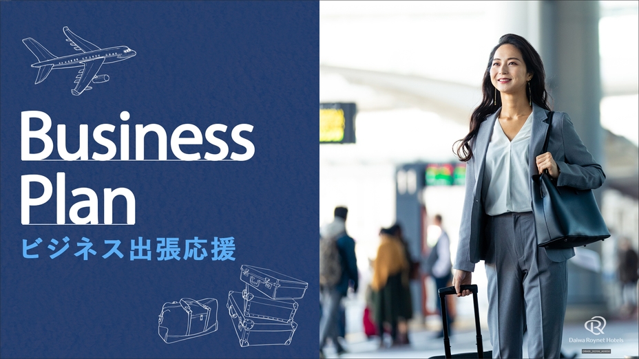 【QUOカード付】出張にも観光にもおすすめ　〜素泊り〜