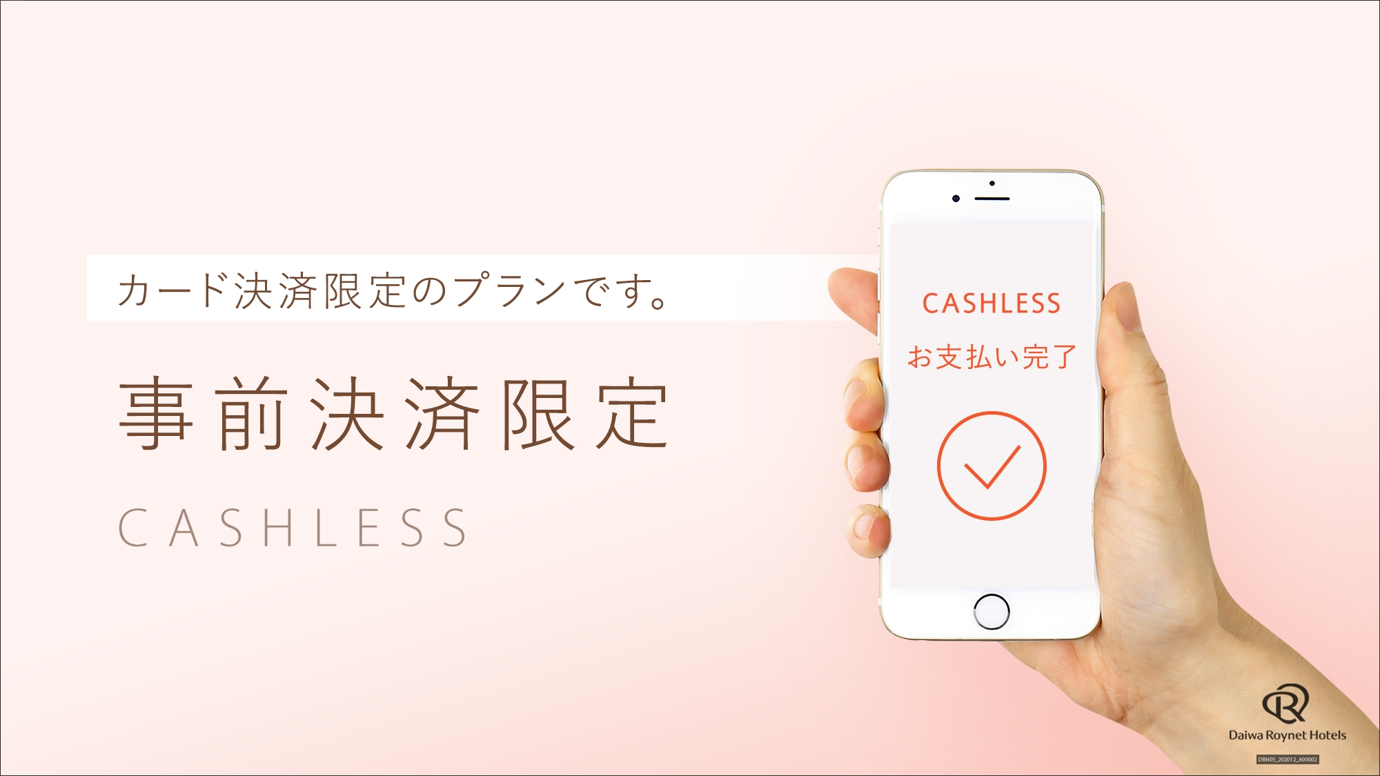 【4名様】オンライン決済でラクラク！事前カード決済限定プラン・朝食付