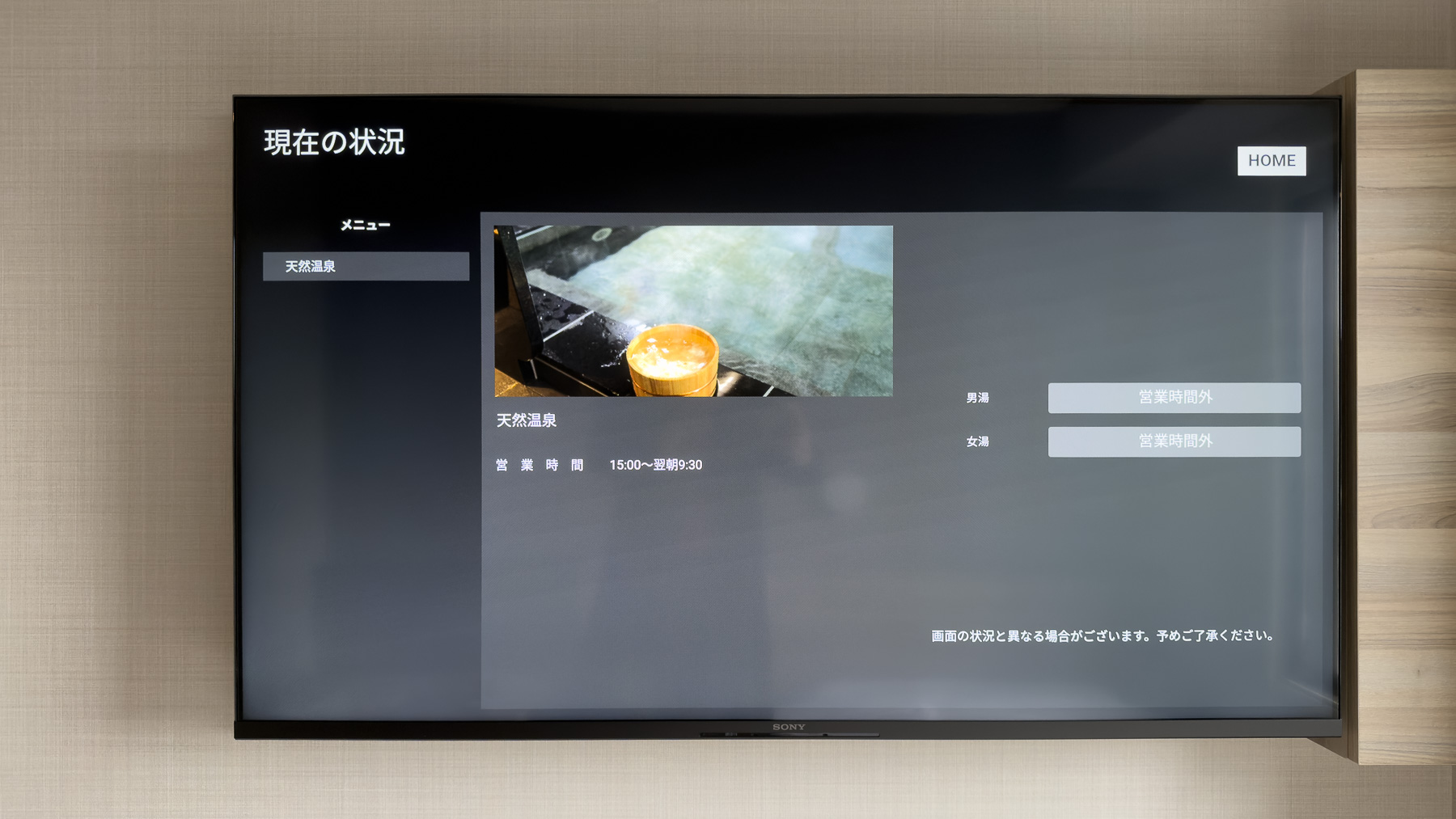 テレビから温泉の混雑状況が確認できます※イメージ