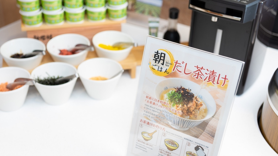 朝食に日本料理のお茶漬けはいかがですか？