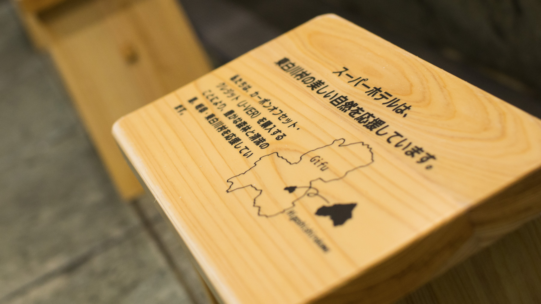 ブランド材「東濃ヒノキ」の間伐材で岐阜県東白川村を応援